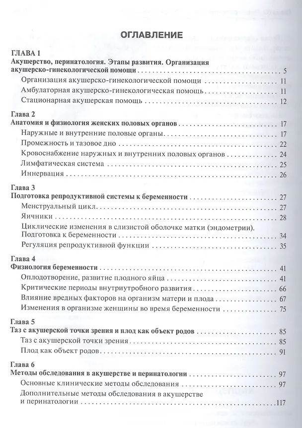 Книга Акушерство : учебник (Галина Савельева) — 2