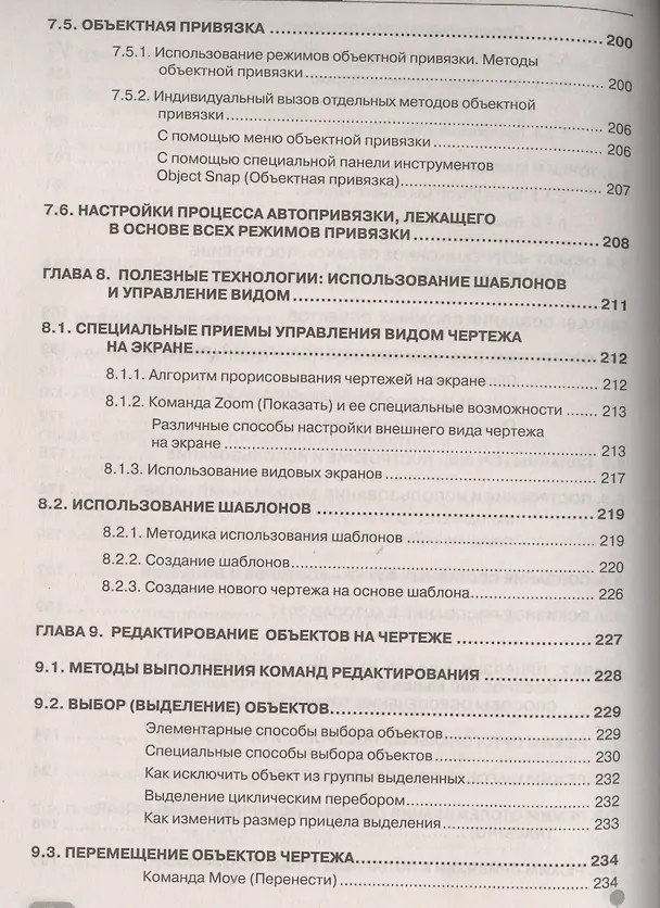 Книга AutoCAD 2017. Полное руководство (Н. Жарков) — 7