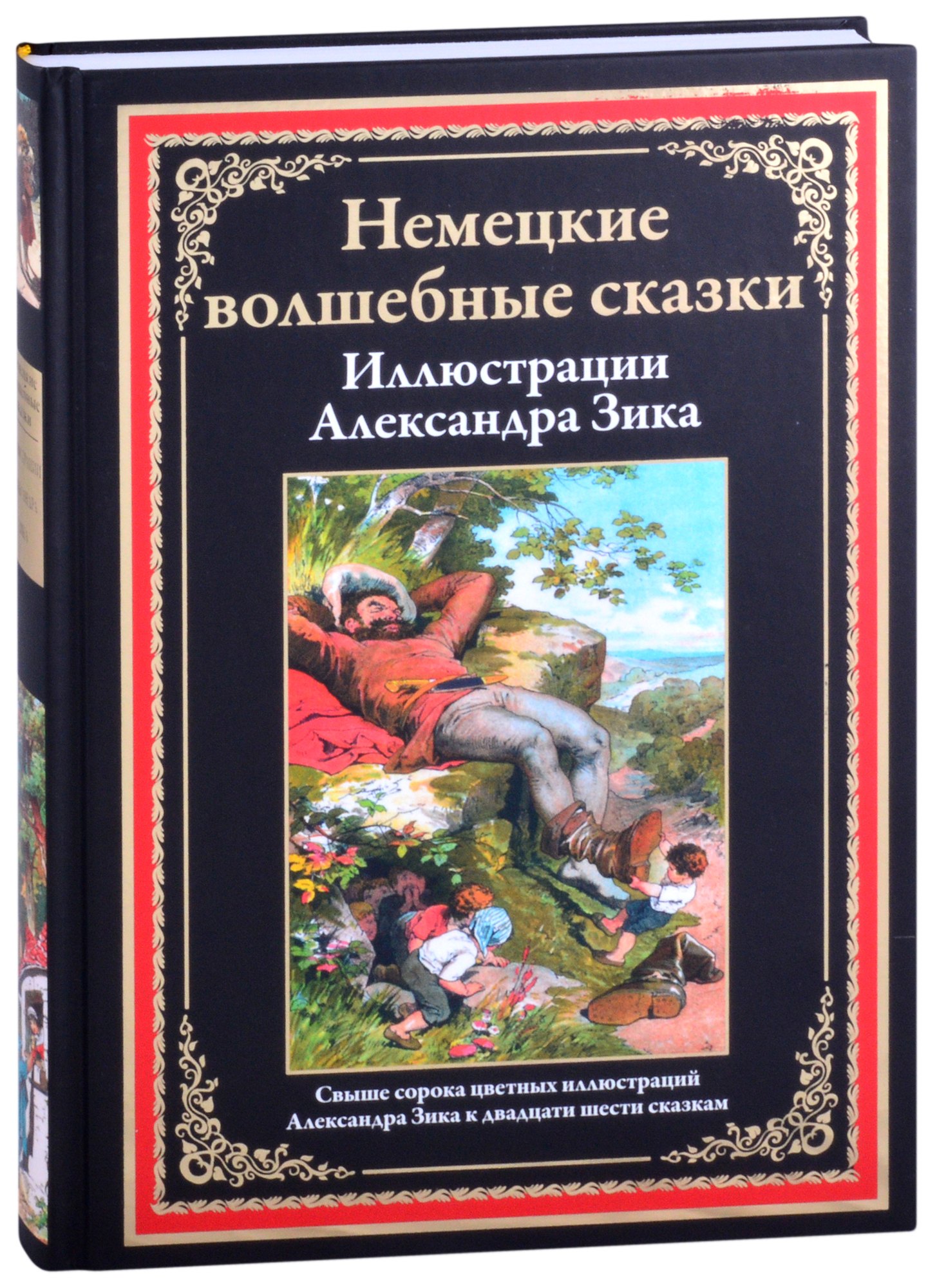 

Немецкие волшебные сказки