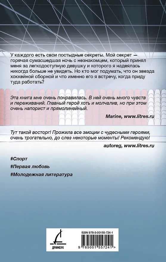 Книга Трофей для хоккеиста (Анастасия Градцева) — 2