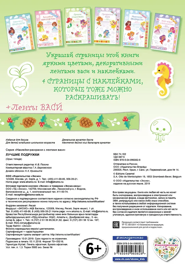 Книга Лучшие подружки () — 2