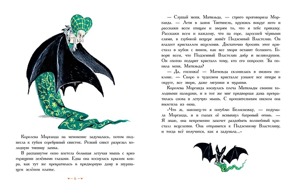 Книга Белоснежка в пещере ловушек (Софья Прокофьева) — 8
