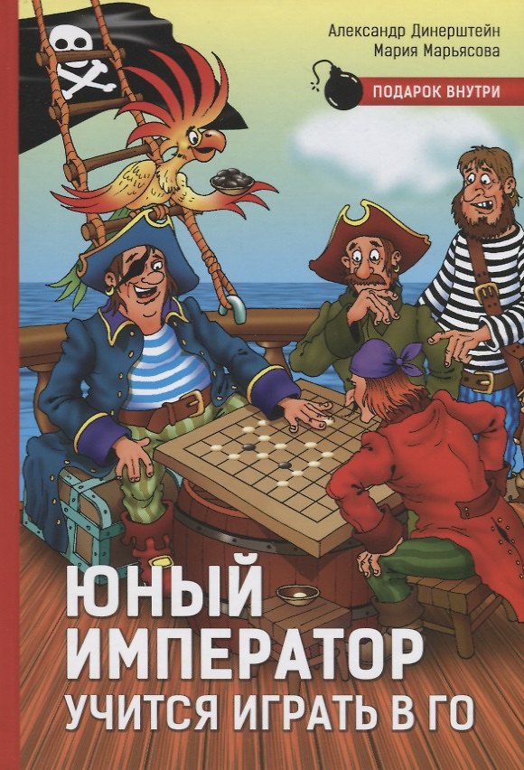 Книга Юный император учится играть в Го () — 1