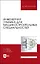 Инженерная графика для машиностроительных специальностей. Учебник — 2923756 — 1