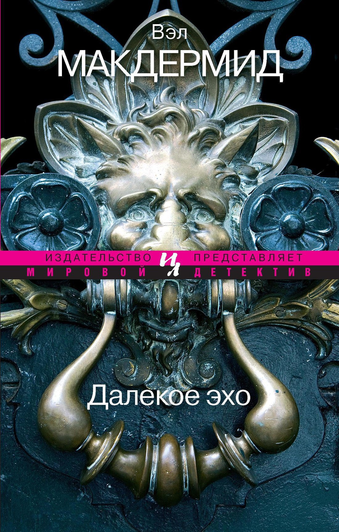 

Далекое эхо