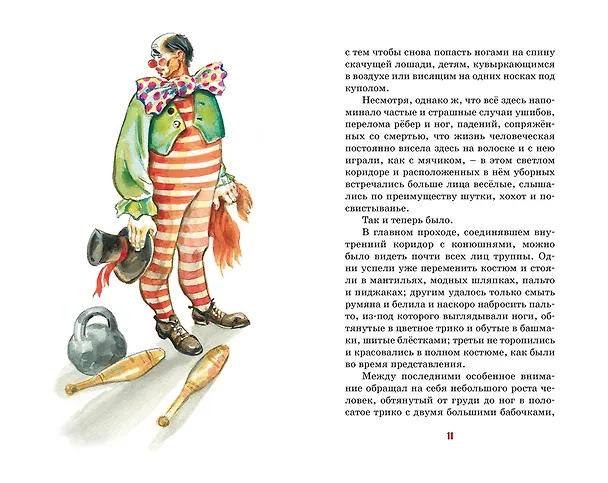 Книга Гуттаперчевый мальчик (Дмитрий Григорович) — 10