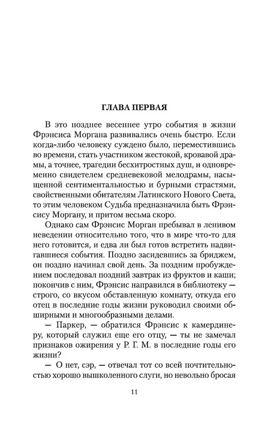Книга Сердца трех (Джек Лондон) — 6