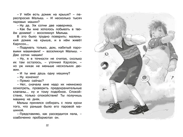 Книга Малыш и Карлсон, который живёт на крыше (Астрид Линдгрен) — 12