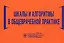 Шкалы и алгоритмы в общеврачебной практике: практическое руководство — 2814381 — 1