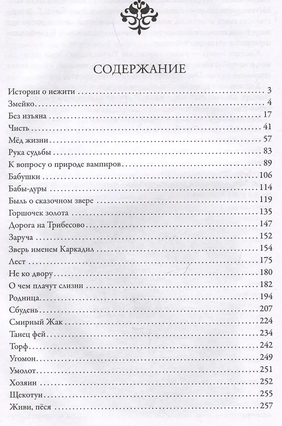 Книга Малые Боги. Истории о нежити: рассказы и повести (Святослав Логинов) — 4