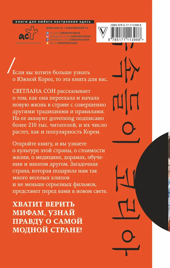 Книга Корея. Все тонкости (Светлана Сон) — 2