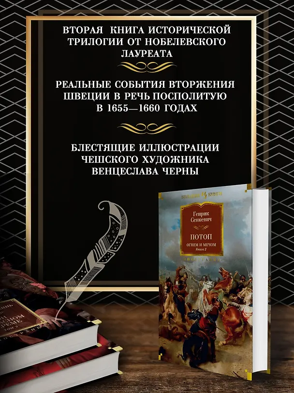 Книга Огнем и мечом. Книга 2. Потоп (Генрик Сенкевич) — 5