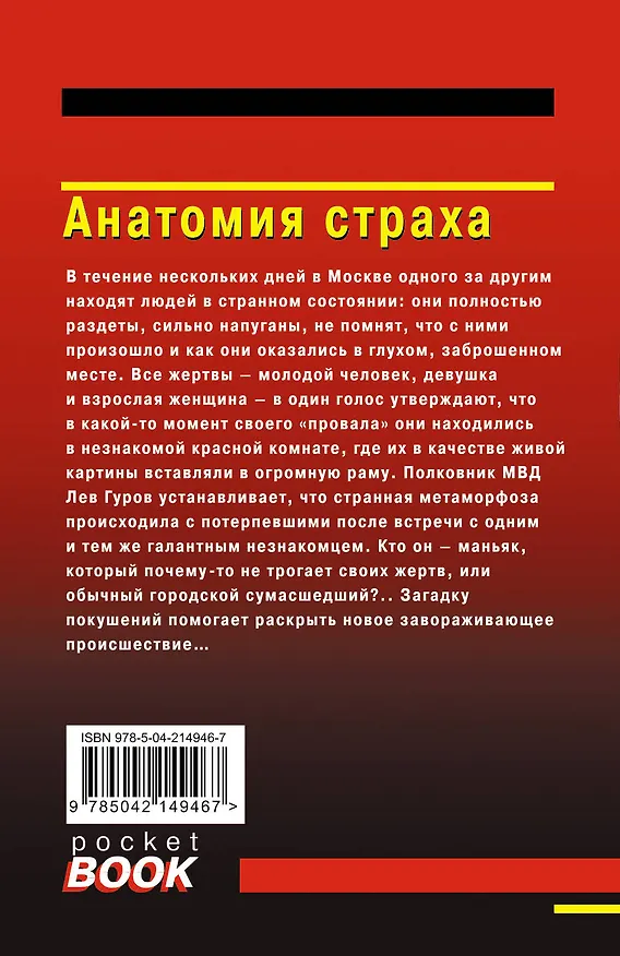 Книга Комплект из 3 книг (Скромная жертва, Анатомия страха, Пальцы решают все) (Алексей Макеев, Николай Леонов) — 8