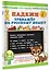 Падежи. Тренажер по русскому языку — 3142203 — 3