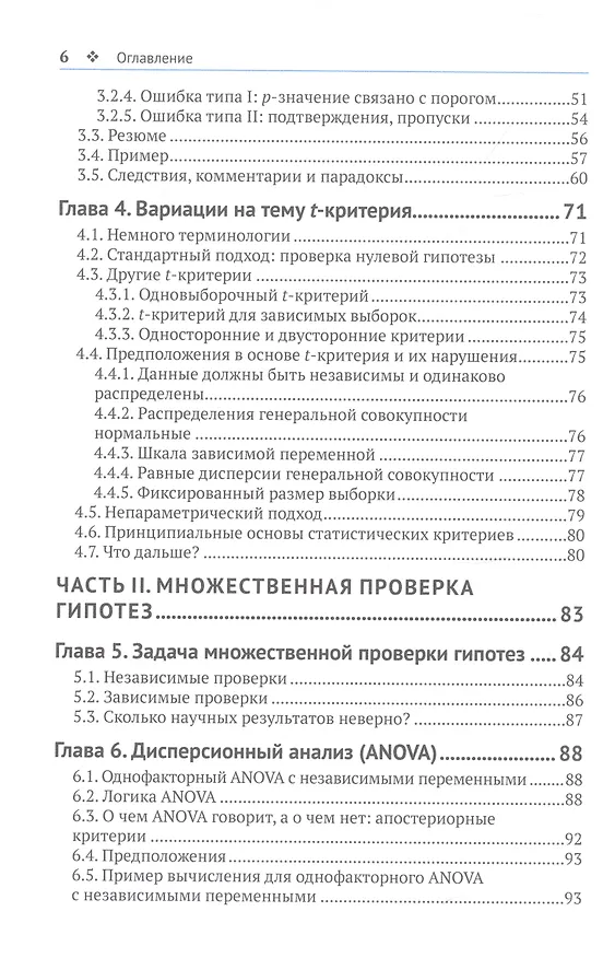 Книга Статистика и планирование эксперимента для непосвященных (Майкл Херцог, Грегори Френсис, Аарон Кларк) — 3