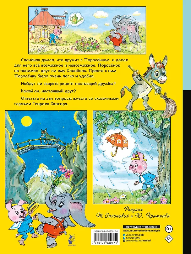 Книга Мой друг зонтик (Генрих Сапгир) — 2