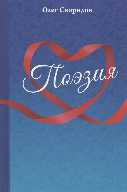 Книга Поэзия () — 1