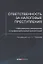 Ответственность за налоговые преступления. Официальные разъяснения и профессиональный комментарий — 2866869 — 1