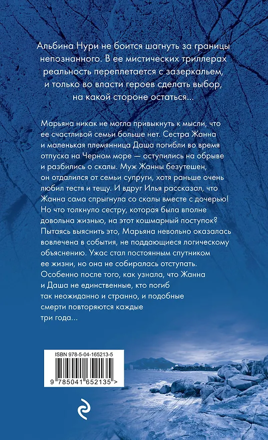 Книга Обреченные на страх (Альбина Нури) — 2