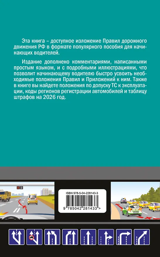 Книга ПДД 2026 для "чайников" (Алексей Приходько) — 2