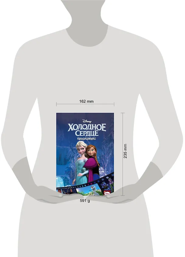 Книга Холодное сердце. Кинокомикс () — 4