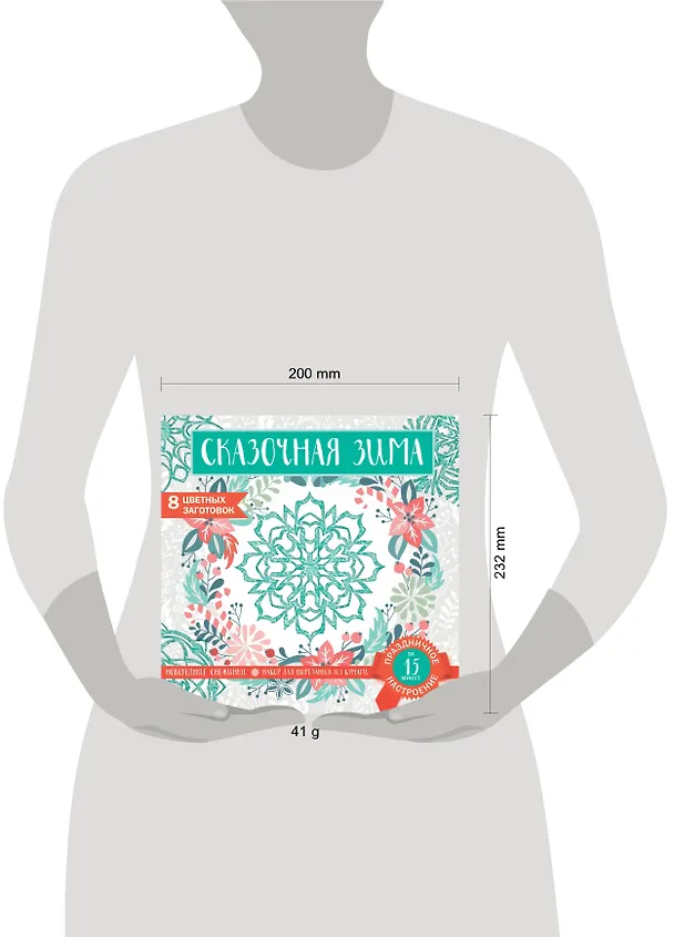 Снежинки из бумаги «Сказочная зима» (200х200 мм, набор для вырезания, 16 стр., в европодвесе) 2877953 — 3