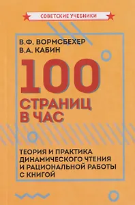 100 страниц в час