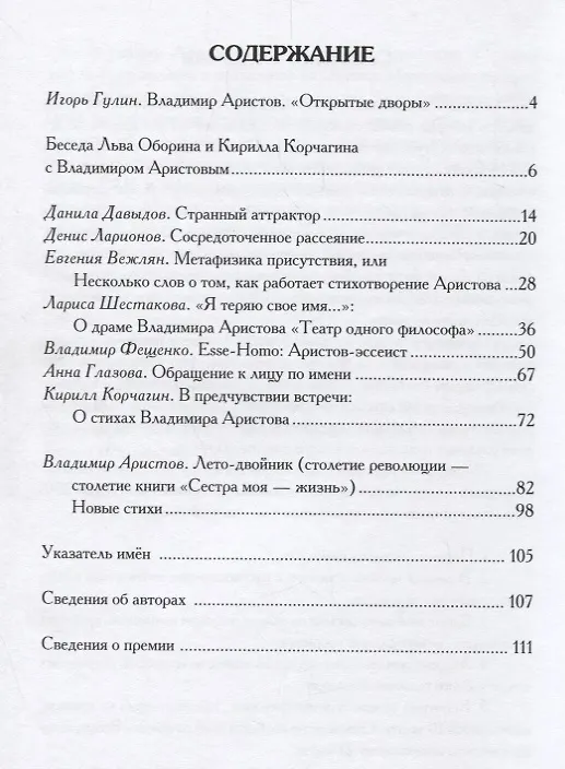 Книга Статьи и материалы (Владимир Аристов) — 2