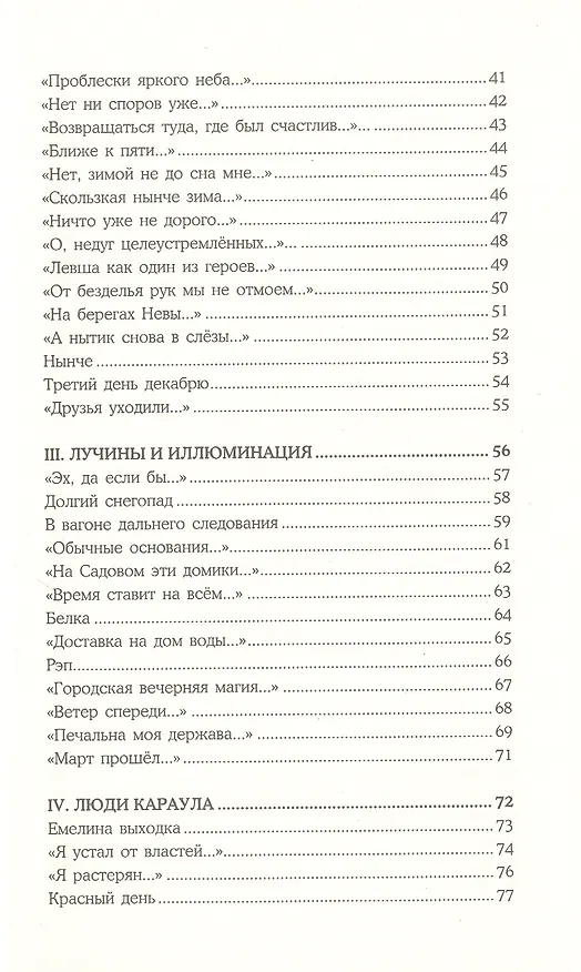 Книга Емелино озеро () — 7