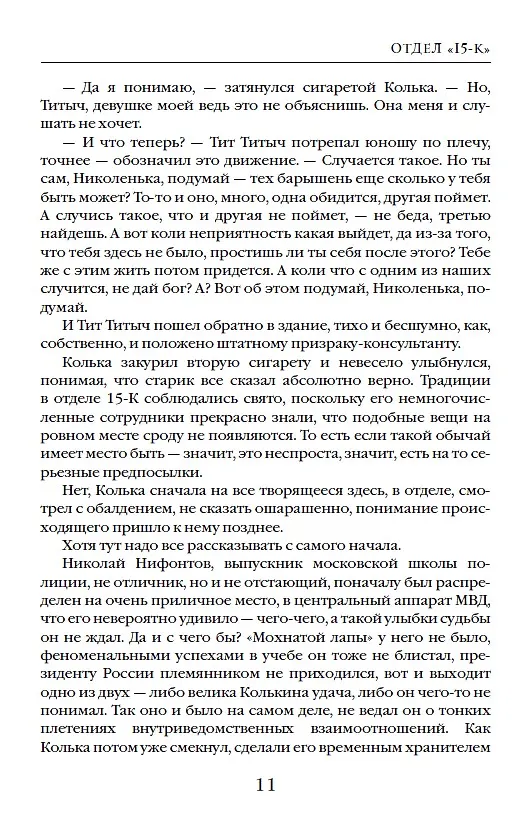 Книга Отдел 15-К. Отдел 15-К: Тени Былого. Отдел 15-К: Отзвуки времен (Андрей Васильев) — 9