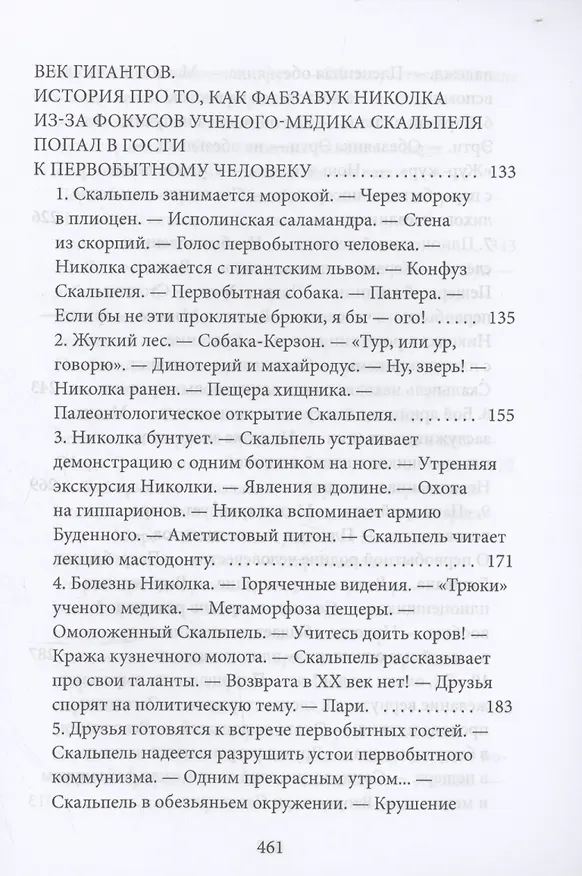 Книга О докторе Скальпеле. Том 1 (Виктор Гончаров) — 5