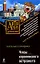Часы королевского астролога: роман — 2200459 — 1