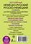 Популярный немецко-русский русско-немецкий словарь для школьников с приложениями и грамматикой — 2970136 — 2