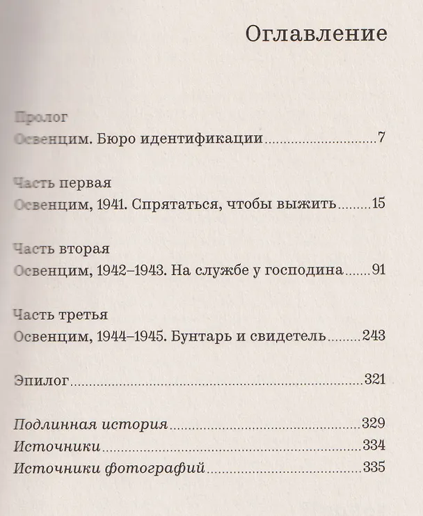 Книга Фотограф Освенцима (Лука Криппа, Маурицио Оннис) — 3