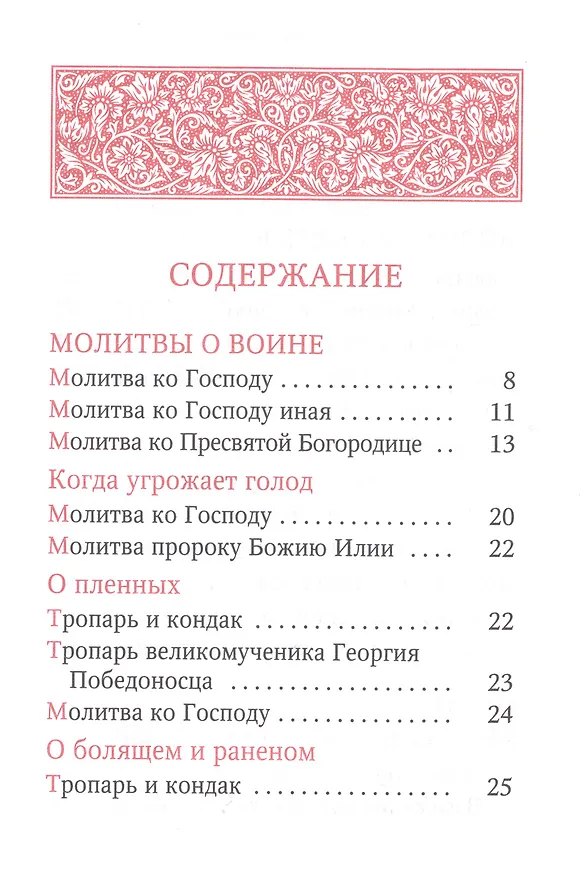 Книга Матери, жены, сестры, молимся о воинах () — 2