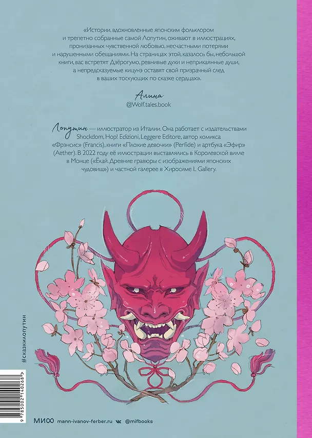 Книга Японские легенды. Оборотень Кицунэ, ведьма Такияша, слово самурая, заклинания, месть и любовь (Loputyn) — 2