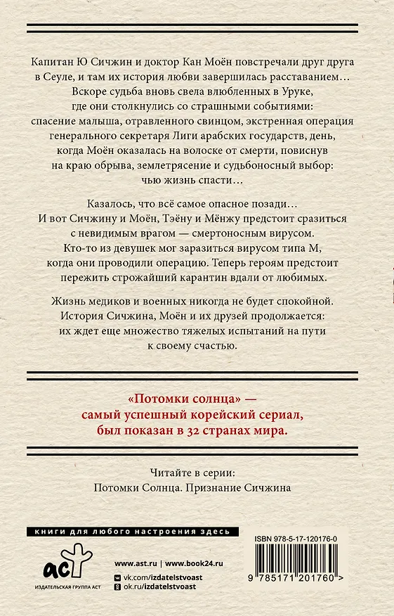 Книга Потомки солнца. Признание Моён (Сон Хёнгён) — 2