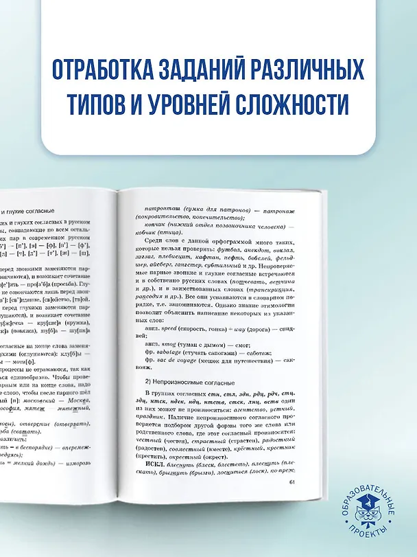 Книга ЕГЭ. Русский язык. Новый полный справочник для подготовки к ЕГЭ (Елена Симакова) — 8