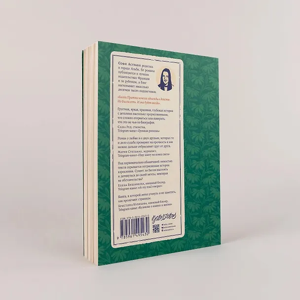 Книга Кто ты, Билли Притти? (Софи Астраби) — 10