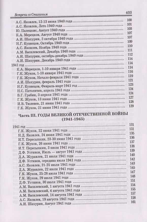 Книга Встречи со Сталиным () — 4