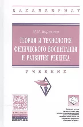 Теория и технология физического воспитания и развития ребенка — 2511580 — 1