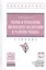 Теория и технология физического воспитания и развития ребенка — 2511580 — 1