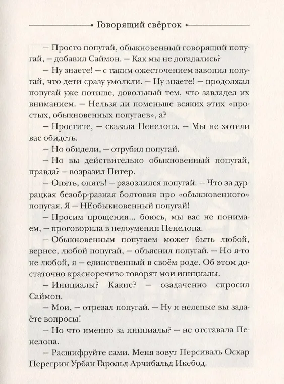 Книга Говорящий свёрток : сказочная повесть (Джеральд Даррелл) — 4