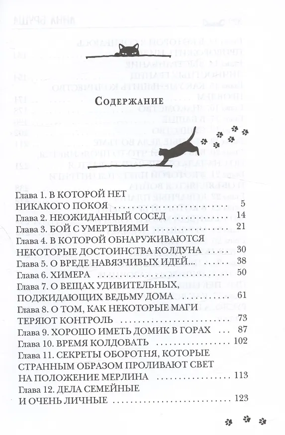 Книга Ведьма и ее питомцы (Анна Бруша) — 2