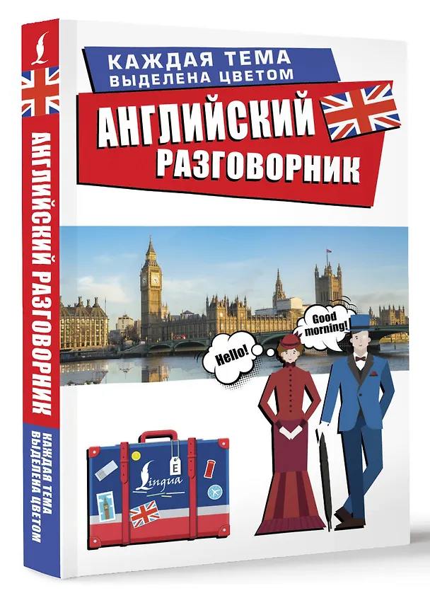 Книга Английский разговорник () — 5