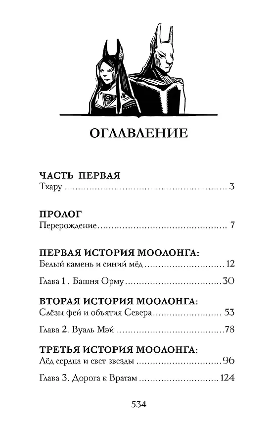 Книга Аббарр. Песок и пламя (Хельга Воджик) — 7