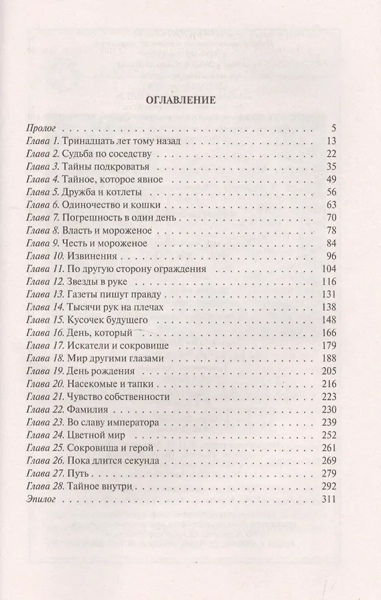 Книга Напряжение (Владимир Ильин, Вячеслав Федоров) — 2
