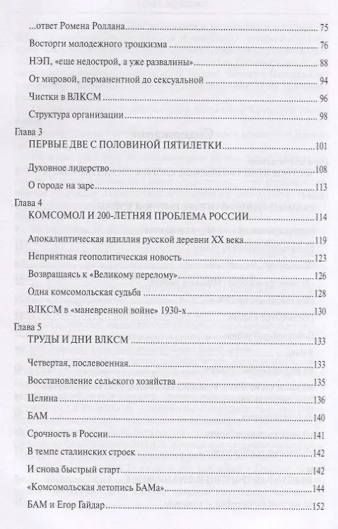 Книга Век комсомола. Победы и трагедии легендарной организации (Игорь Шумейко) — 3