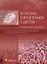 Болезнь Гиршпрунга у детей. Руководство для врачей — 2691870 — 1