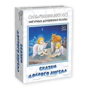 Пазл фигурный деревянный Сказки доброго ангела 50 элементов